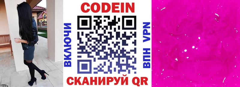 Codein Purple Drank  Городище 